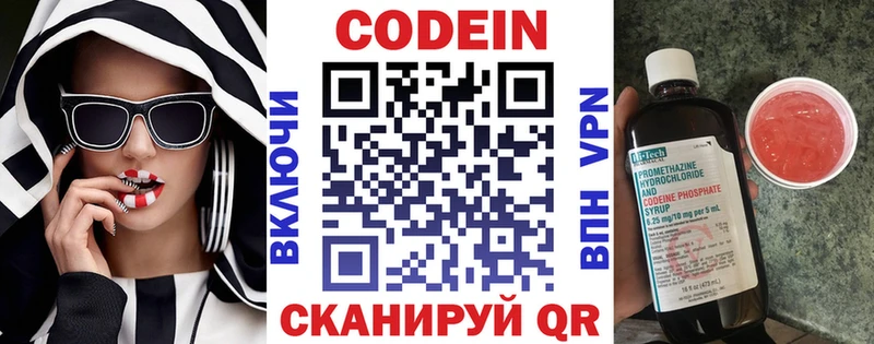 Кодеин напиток Lean (лин)  Рошаль 